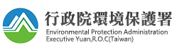 行政院環境保護署